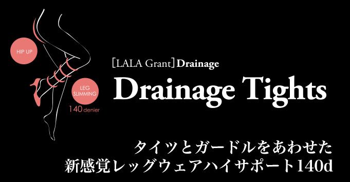 サイズ76LALA Grant Drainage ドレナージュスパッツ　美脚宣言